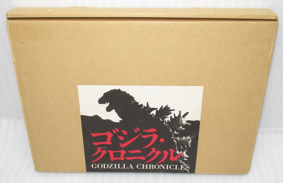 ゴジラ・クロニクル ソニー・マガジンズ GODZILLA CHRONICLES 特典付