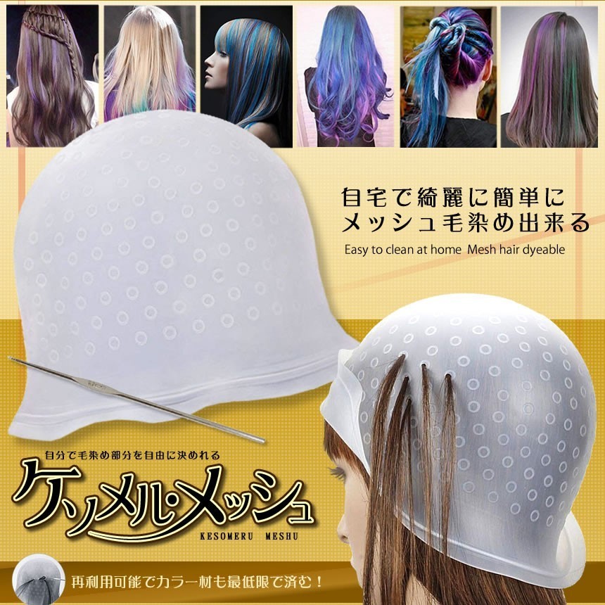 新品 雑貨 メッシュキャップ ヘアカラー 毛染め ハイライトキャップ ブリーチ 髪 シリコン素材 カラーリング 半透明 Leomessi の落札情報詳細 ヤフオク落札価格情報 オークフリー