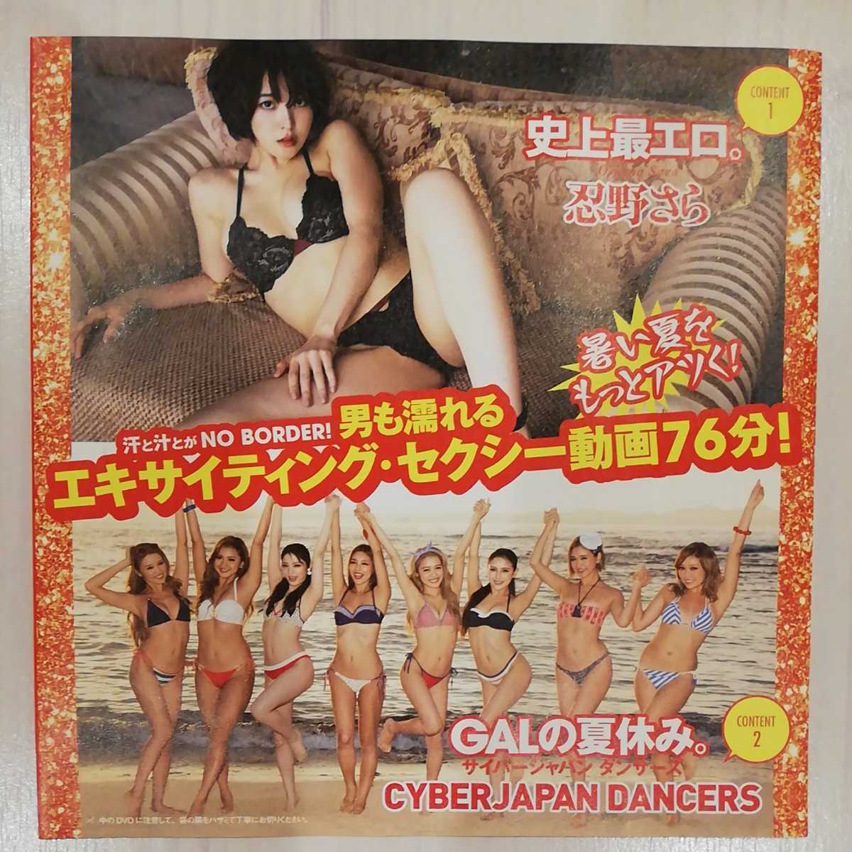新品 忍野さら 史上最エロ サイバージャパン ダンサーズ Galの夏休み 週刊プレイボーイ Summer 18 グラビアスペシャル増刊号 付録dvd の落札情報詳細 ヤフオク落札価格情報 オークフリー スマートフォン版 新品 忍野さら 史上最エロ サイバージャパン ダンサーズ Galの夏休み 週刊プレイボーイ Summer 18 グラビアスペシャル増刊号 付録dvd の落札情報詳細 ヤフオク落札価格情報 オークフリー スマートフォン版
