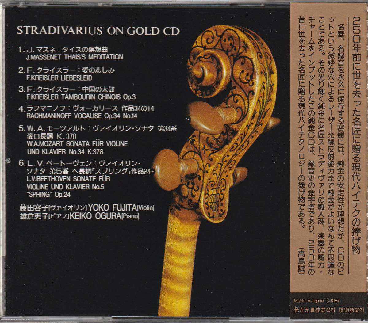 ストラディ・ヴァリウス・オン・純金CD 美品 ストラディヴァリウス・オン・純金CD Yahoo!オークション