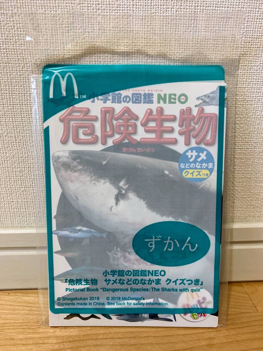 新品 マクドナルド ハッピーセット 小学館の図鑑neo 危険生物 サメなどのなかま クイズつき 新品 未開封 ずかん 図鑑 本 マック マクド の落札情報詳細 ヤフオク落札価格情報 オークフリー スマートフォン版