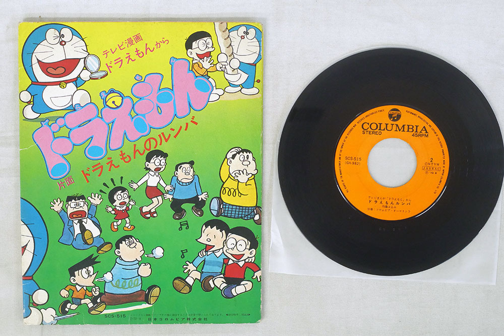 7 OST(ドラえもん)/ドラえもんのルンバ/COLUMBIA SCS-515□の落札情報