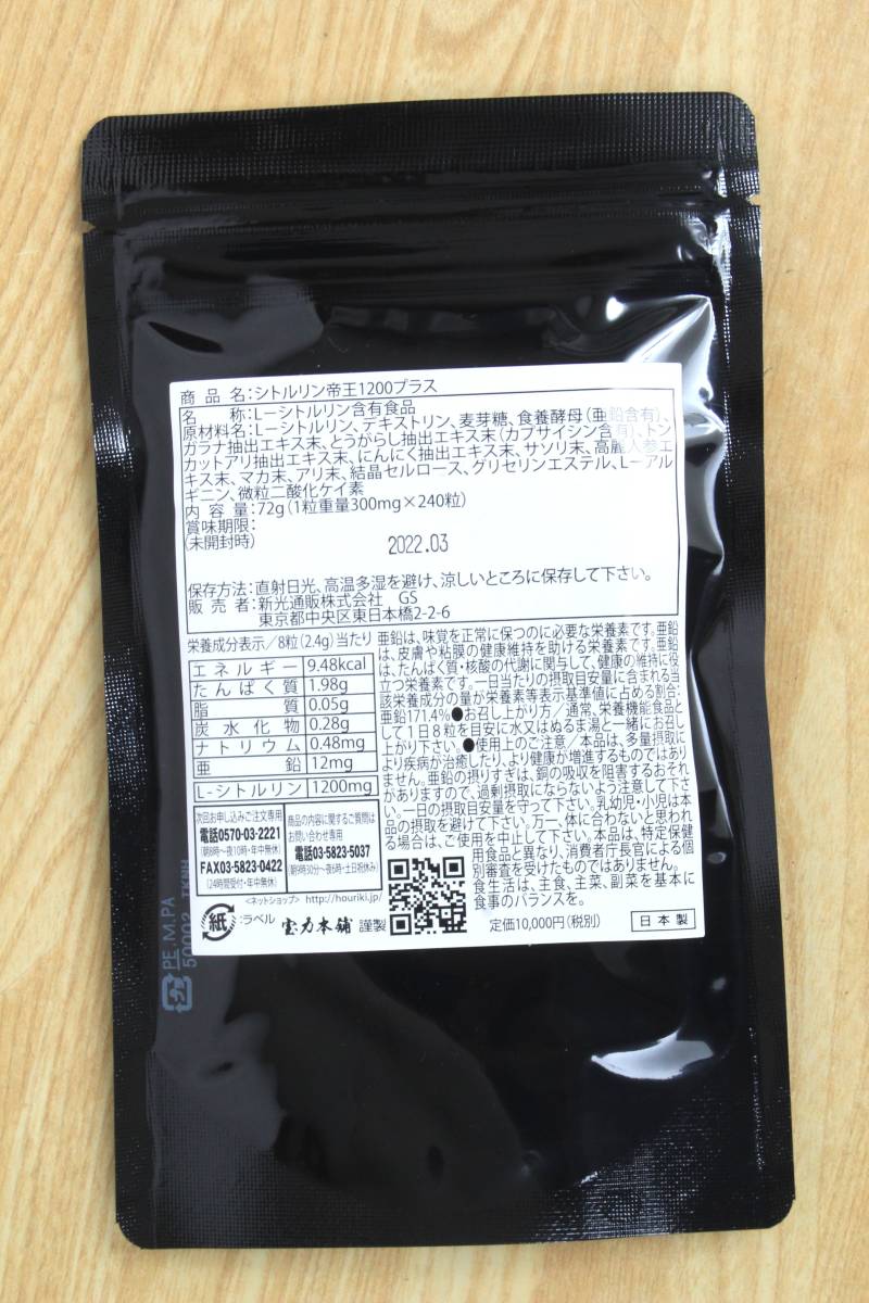 新品 未開封 宝力本舗 シトルリン帝王10プラス 240粒入 6袋セット 賞味期限22年3月 亜鉛 ガラナ 高麗人参 マカ 10 3 3d の落札情報詳細 ヤフオク落札価格情報 オークフリー スマートフォン版