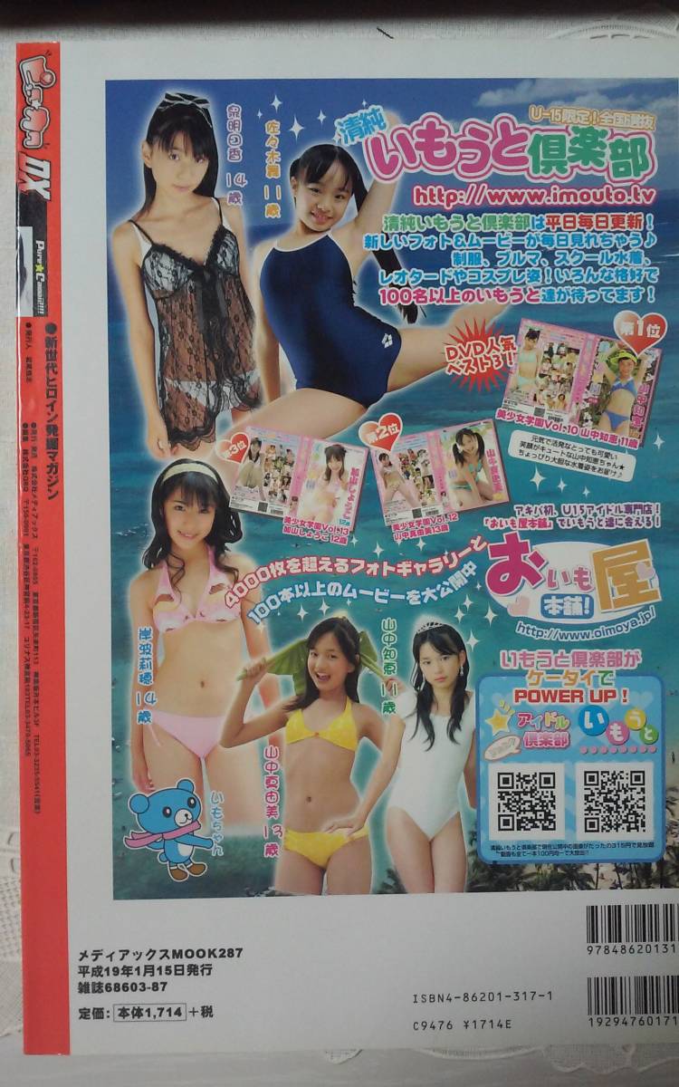 ピュアカワvol.2 付録DVD未開封Jアイドル多数掲載仲村みう小林万桜