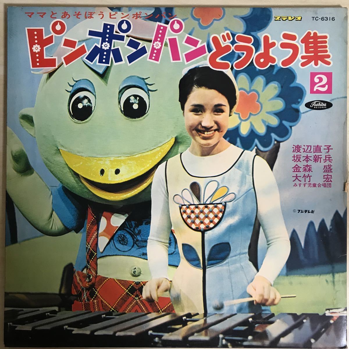 LPレコード 美盤 渡辺直子 坂本新兵 金森盛 大竹宏 ママとあそぼう