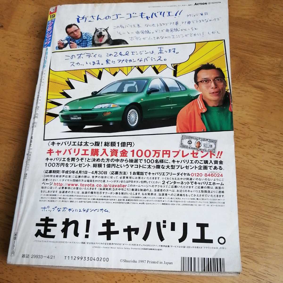 ☆I''s アイズ 新連載・第1話掲載号 週刊少年ジャンプ1997年19