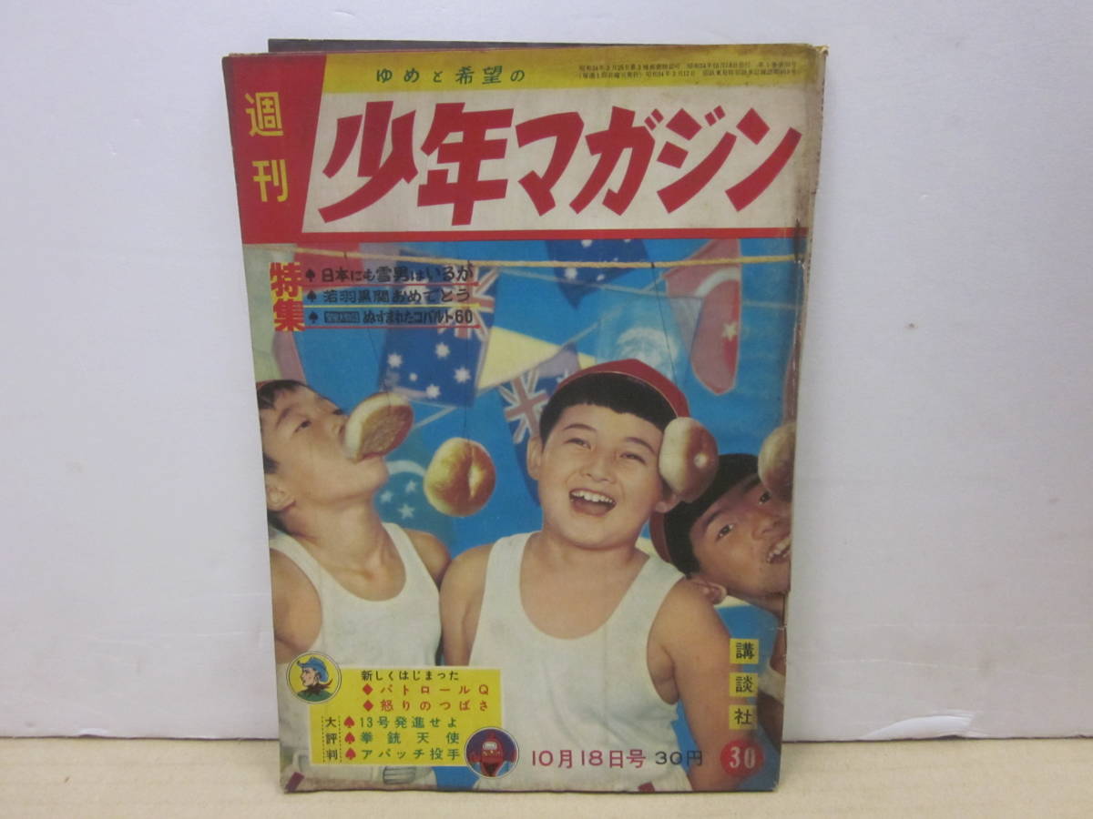 Mv107 少年マガジンs34年30号 特集 日本にも雪男はいるか 石川球太高野よしてる伊東章夫福田としかね天馬正人 の落札情報詳細 ヤフオク落札価格情報 オークフリー スマートフォン版