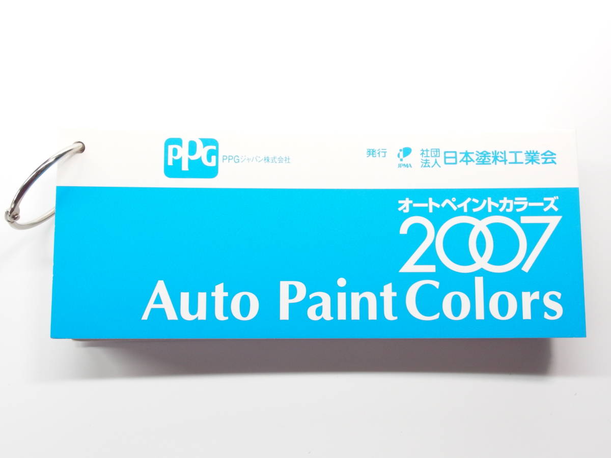 【中古】 PPG オートペイントカラーズ / Auto Paint Colors 2007 色見本帳 カラーチャート 鈑金塗装 調色用配合