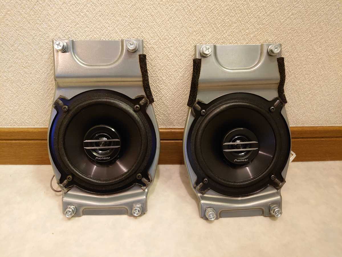 パイオニア TS-G1320F スピーカー 4個（ジムニー ブラケット・付属品