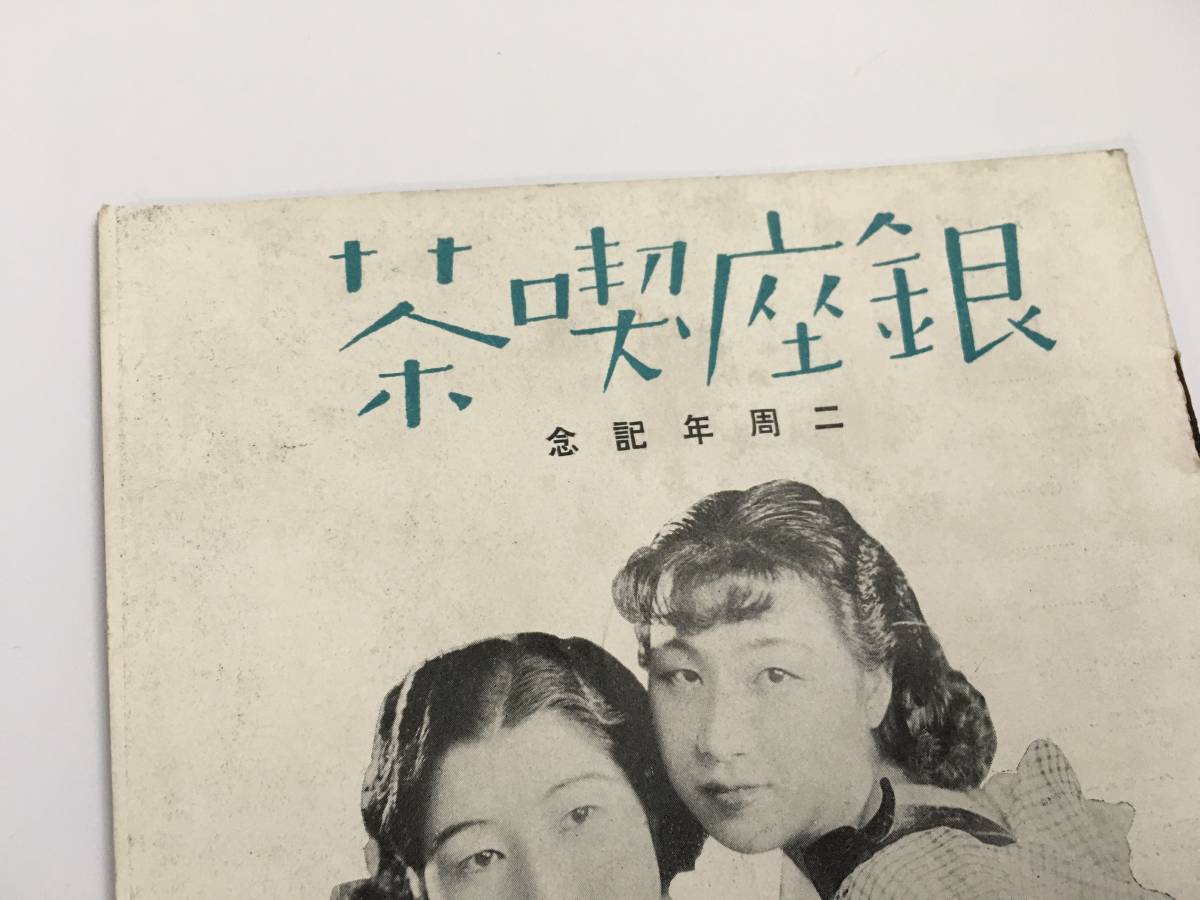 昭和10年 戦前 銀座喫茶 喫茶店 雑誌 冊子 珈琲 コーヒー 古いもの 紙物 古物 時代物 古書 古本 モガ モボ 大正ロマン 大正浪漫 当時物 の落札情報詳細 ヤフオク落札価格情報 オークフリー スマートフォン版