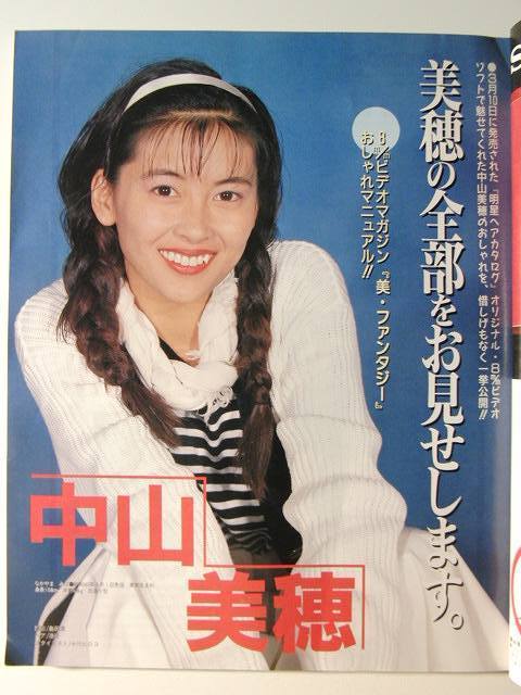 明星ヘアカタログ1990年5月号 中山美穂 南野陽子 酒井法子 後藤久美子 工藤静香 宮沢りえ 小川範子 西田ひかる 田村英里子 和久井映見 の落札情報詳細 ヤフオク落札価格情報 オークフリー スマートフォン版