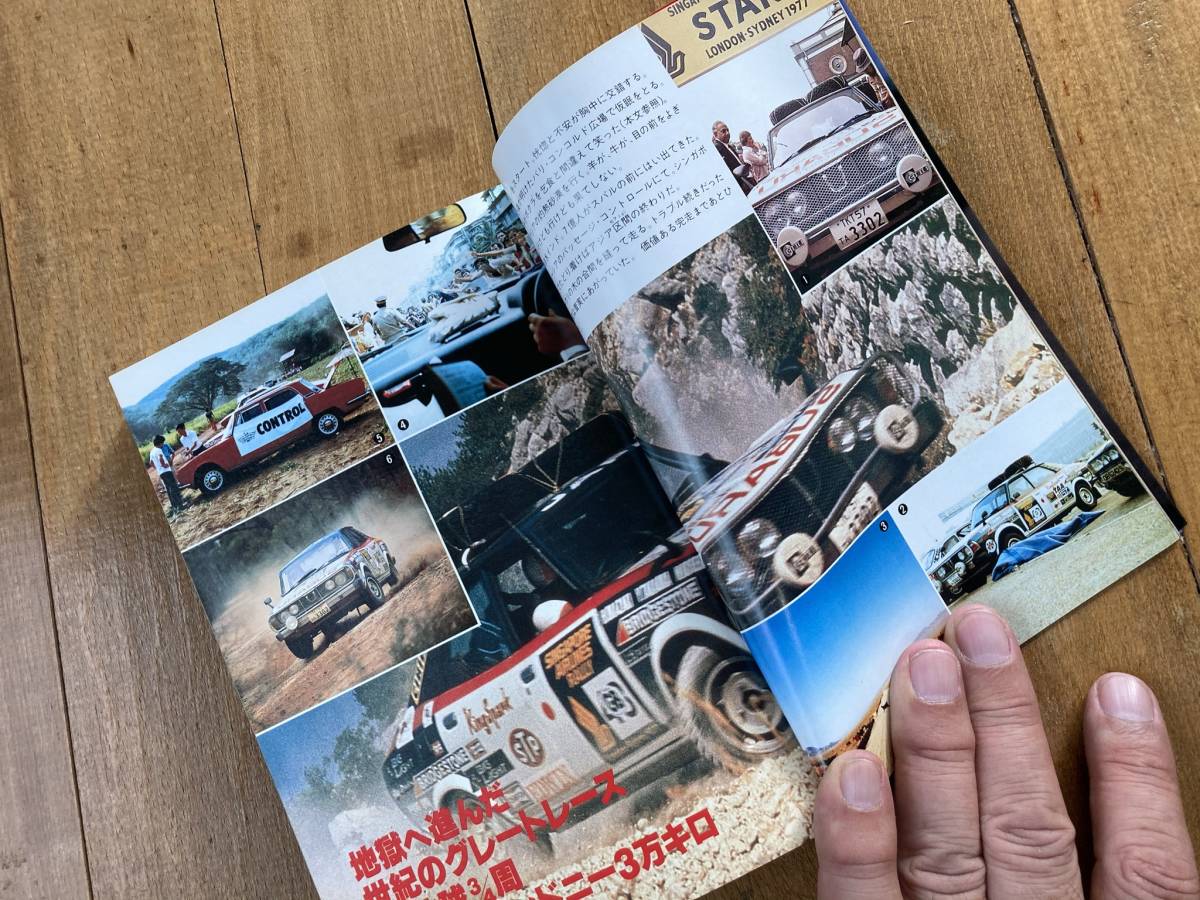 高岡祥郎 著 激走ラリー自然回帰線 1981年サファリ ラリードライバー スバル レオーネ の落札情報詳細 ヤフオク落札価格情報 オークフリー スマートフォン版