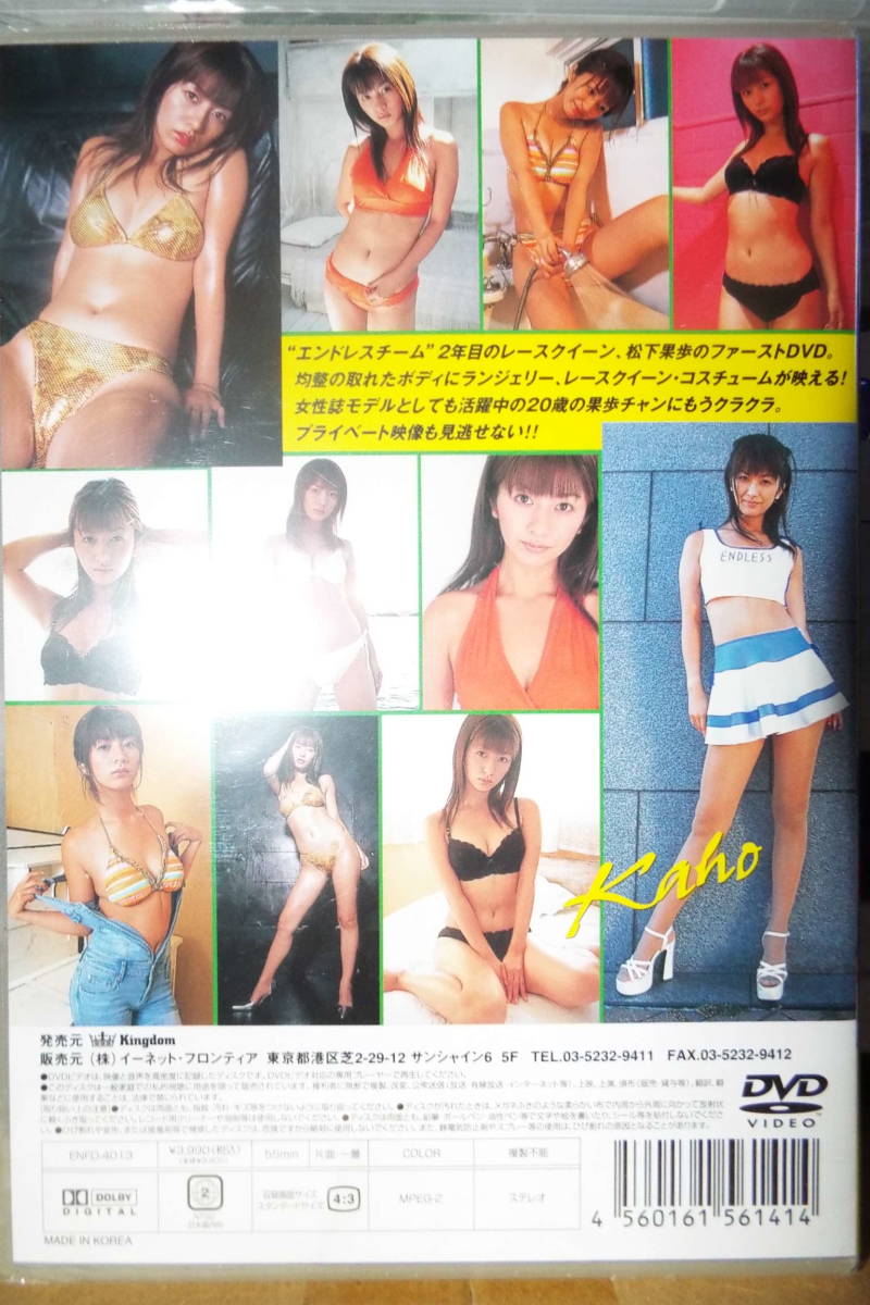 中古DVD　松下果歩　Kaho tea time　エンドレスチーム　レースクイーン