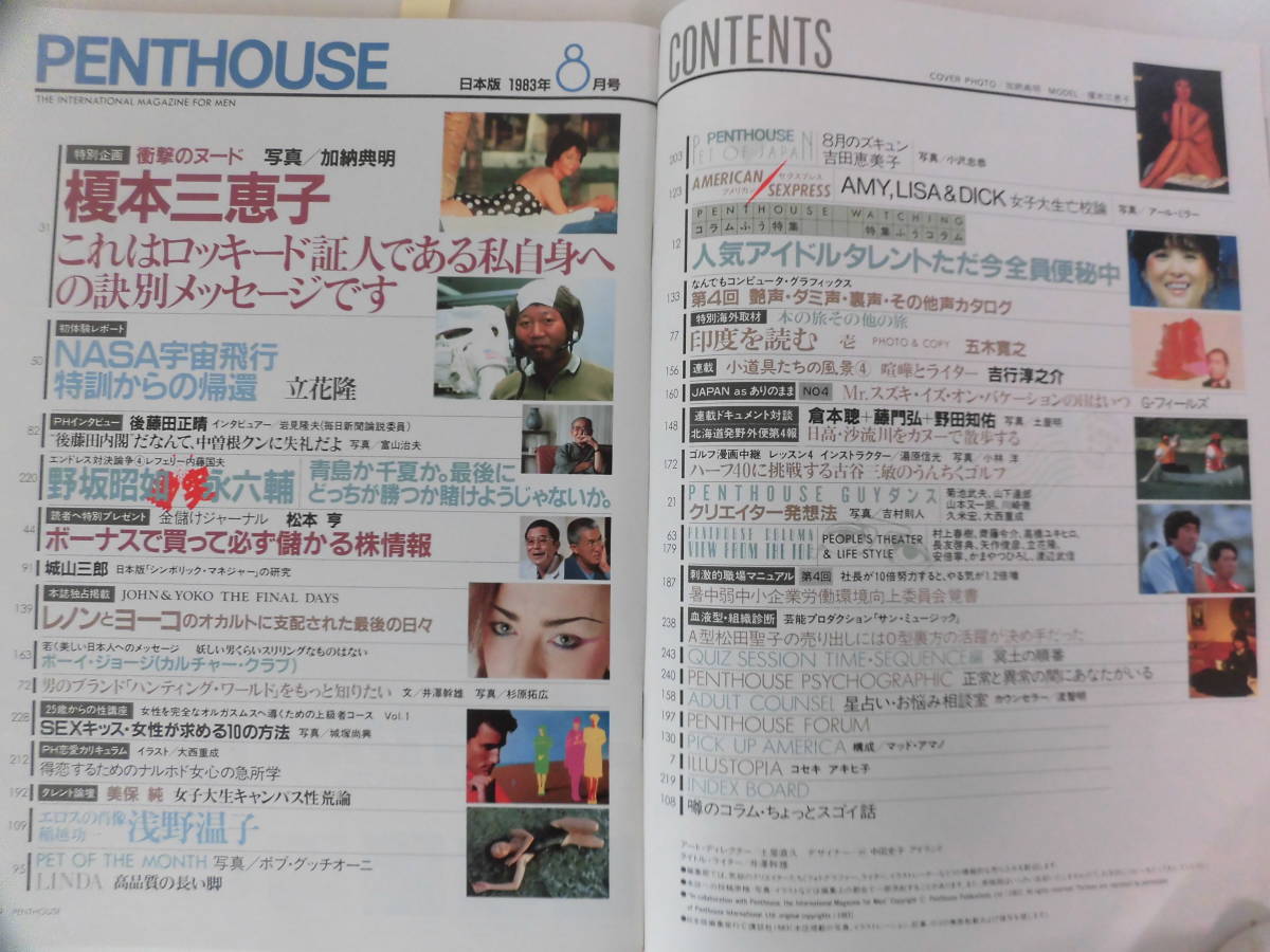海外版】PENTHOUSEアメリカ版 1994年2月号