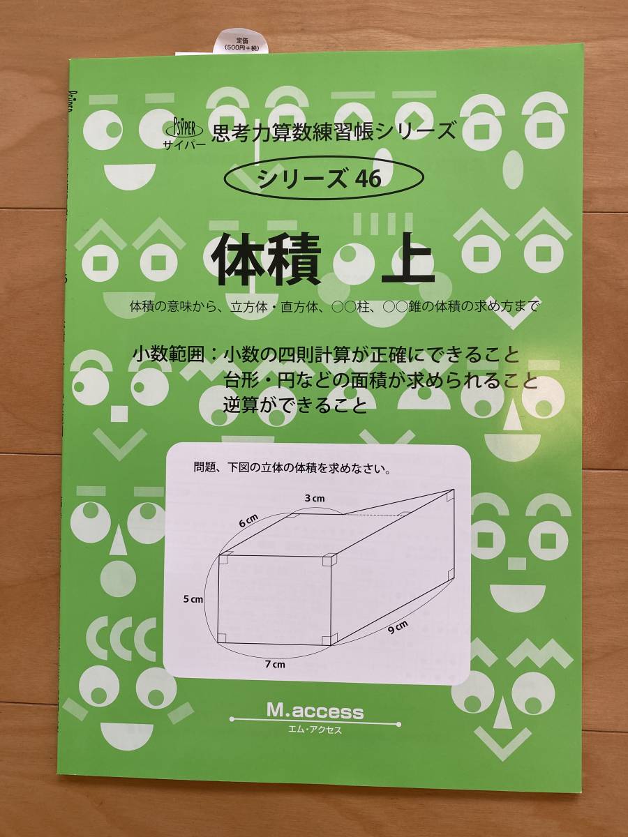 新品 即決 未使用 サイパー 思考力算数練習帳シリーズ 46 47 体積 上 下 の落札情報詳細 ヤフオク落札価格情報 オークフリー スマートフォン版 新品 即決 未使用 サイパー 思考力算数練習帳シリーズ 46 47 体積 上 下 の落札情報詳細 ヤフオク落札価格情報 オークフリー スマートフォン版