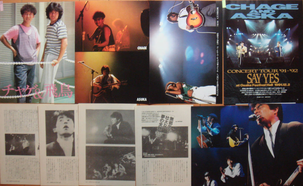 チャゲ＆飛鳥 CHAGE&ASKA 雑誌 切り抜き 150P◆80年代のみ飛鳥涼 チャゲ＆飛鳥涼 CHAGE&ASKA 切り抜き 202P＆ピンナップ ①②