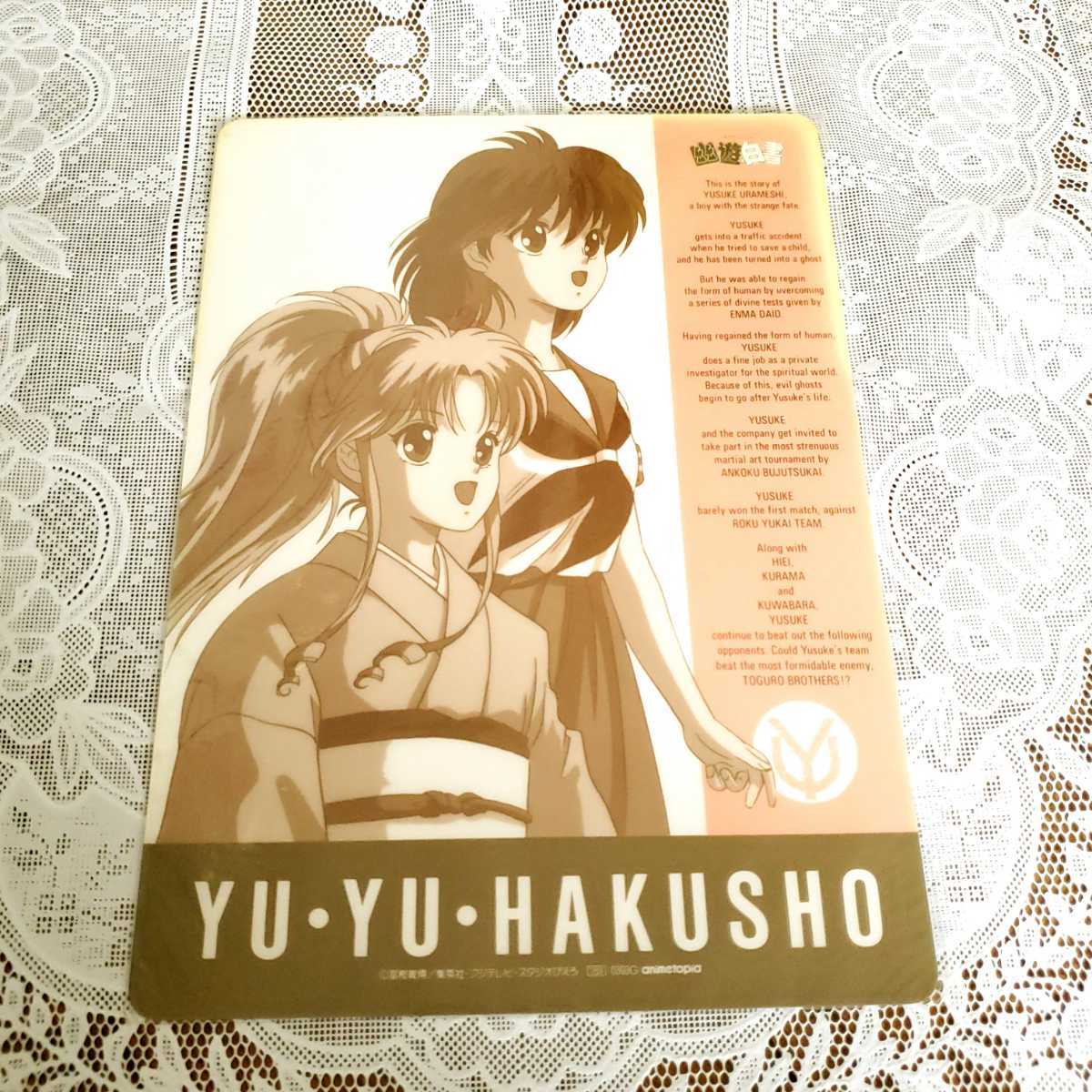 幽遊白書 集合 幽助 蔵馬 飛影 コエンマ 螢子 ぼたん B5下敷き 幽 遊 白書 当時物 の落札情報詳細 ヤフオク落札価格情報 オークフリー スマートフォン版