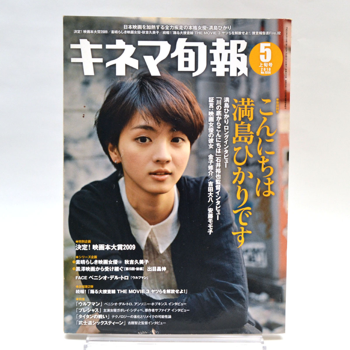 キネマ旬報 No 1556 10年5月上旬号 満島ひかり 映画本大賞09 S16 の落札情報詳細 ヤフオク落札価格情報 オークフリー スマートフォン版