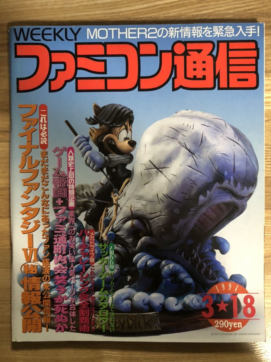 B25 2 ファミコン通信 1994年3月18 平成6年 バーチャレーシング ファイナルファンタジー サッカーゲームカタログ の落札情報詳細 ヤフオク落札価格情報 オークフリー スマートフォン版