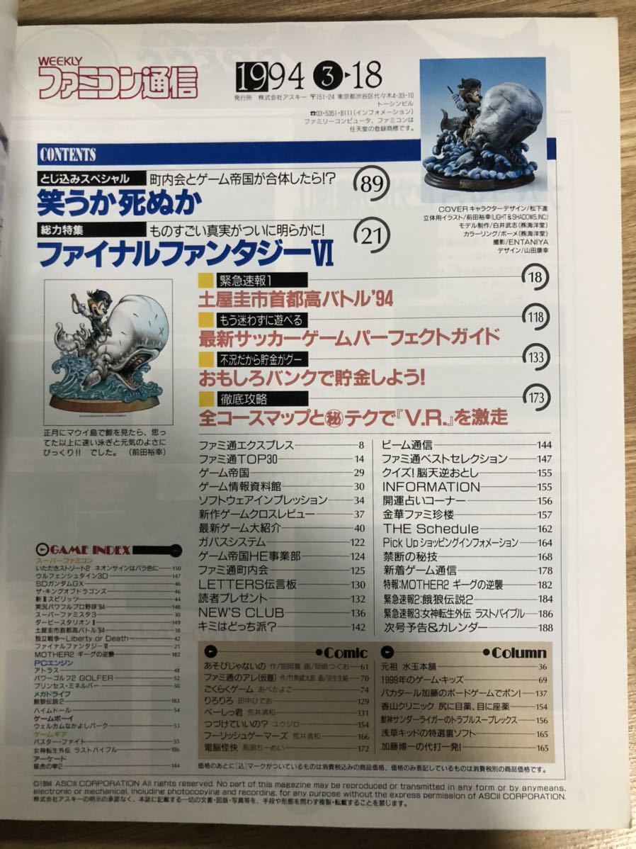 B25 2 ファミコン通信 1994年3月18 平成6年 バーチャレーシング ファイナルファンタジー サッカーゲームカタログ の落札情報詳細 ヤフオク落札価格情報 オークフリー スマートフォン版