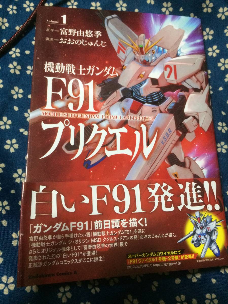 機動 戦士 ガンダム f91 プリクエル