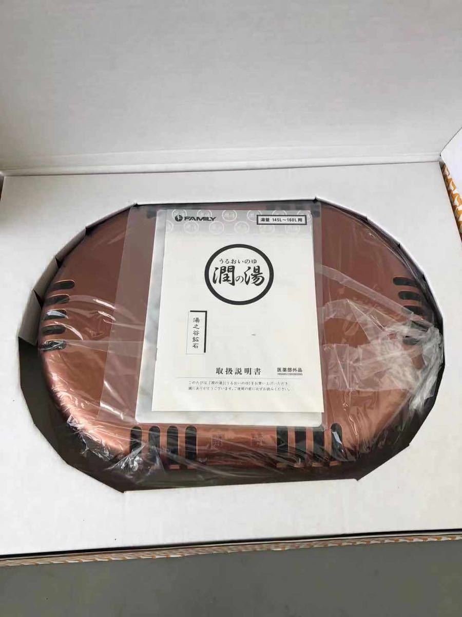 トゴール・ウォームタイト潤いの湯湯之谷鉱石