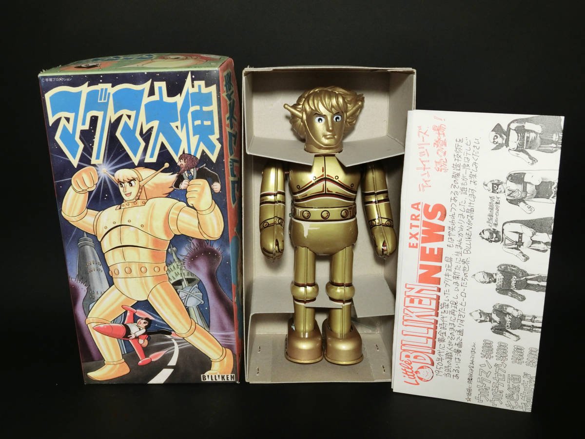 ビリケン商会 マグマ大使 ゼンマイ式 ブリキ 手塚治虫 TIN TOY