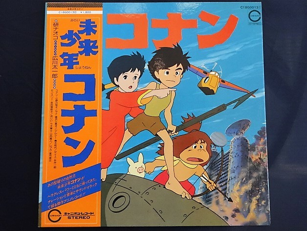 11d13 Lpレコード 未来少年コナン C18g0013 帯付 美品 研ナオコ 広川太一郎 小原乃梨子 家弓家正 サウンドトラック アニメ の落札情報詳細 ヤフオク落札価格情報 オークフリー スマートフォン版