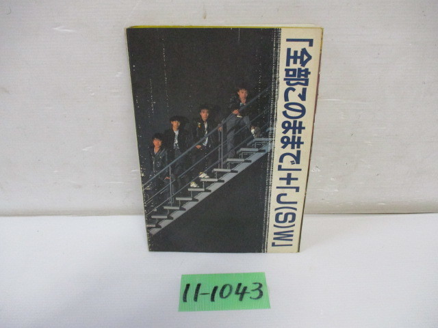 11 1043 3 Jun Sky Walker S ジュン スカイ ウォーカーズ 全部このままで バンドスコア 楽譜 3 の落札情報詳細 ヤフオク落札価格情報 オークフリー スマートフォン版