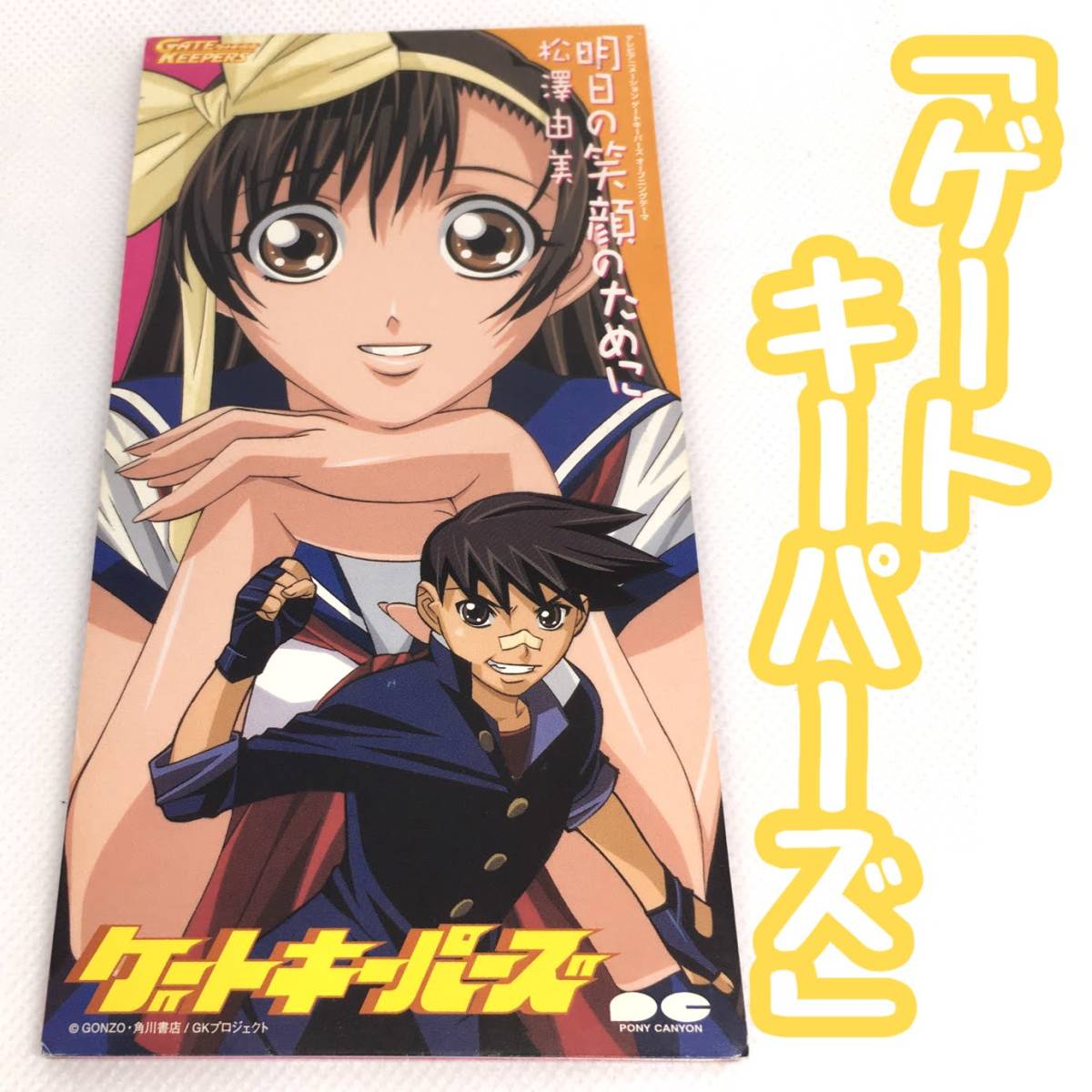 送料94円 8cmcd ゲートキーパーズ Op 松澤由美 明日の笑顔のために 今日から明日へ の落札情報詳細 ヤフオク落札価格情報 オークフリー スマートフォン版