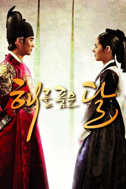 吹き替え 特典disc 本編全話 太陽を抱く月 Dvd プレゼント キムスヒョン ハンガイン の落札情報詳細 ヤフオク落札価格情報 オークフリー スマートフォン版