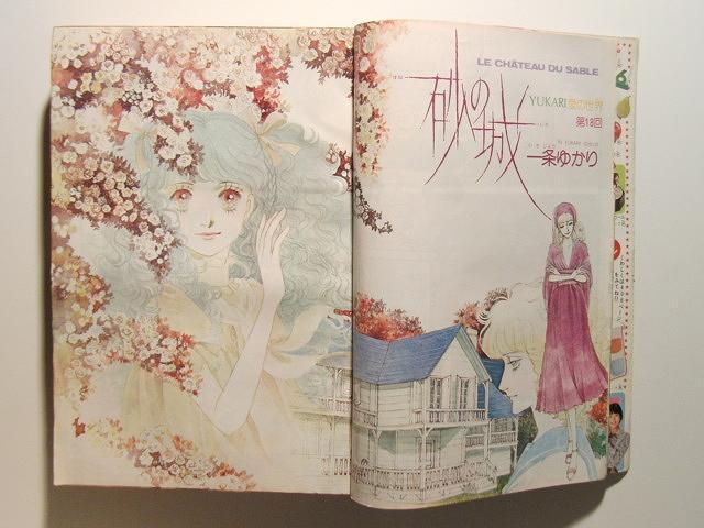 りぼん1978年12月号 一条ゆかり みをまこと 太刀掛秀子 水樹和佳 篠原まこと 金子節子 佐伯かよの 神野あつ子 萩岩睦美 の落札情報詳細 ヤフオク落札価格情報 オークフリー スマートフォン版