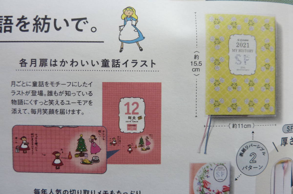新品 フェリシモ スケジュール帳２０２１年 Sf Studio My History 新品 送料込み の落札情報詳細 ヤフオク落札価格情報 オークフリー スマートフォン版