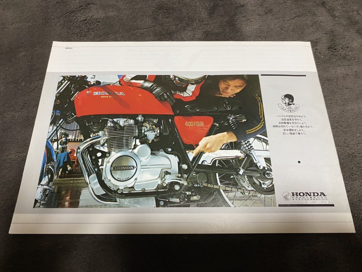HONDA CB400FOUR CB400F カタログ 当時物