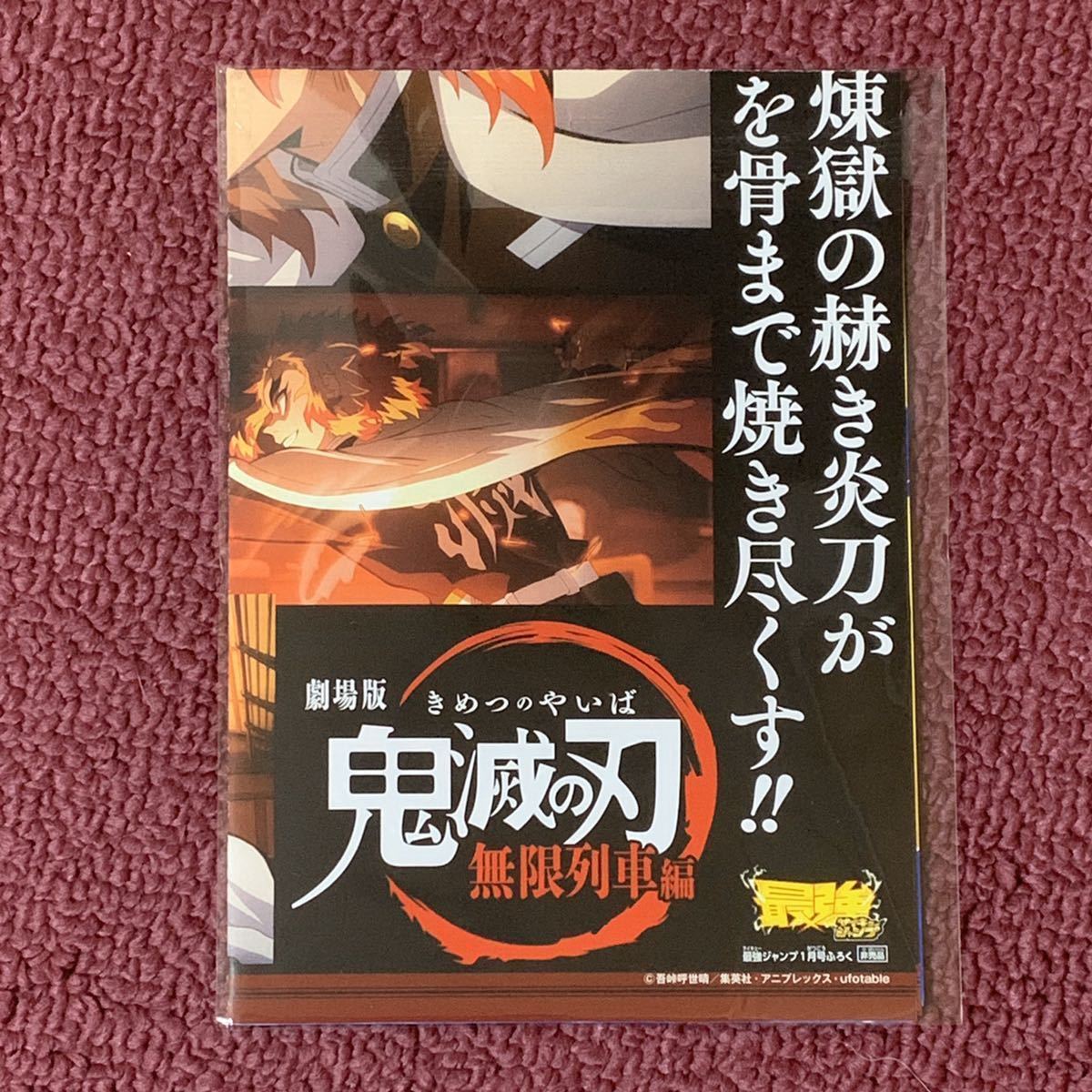 新品 数量4 鬼滅の刃 炎柱 煉獄杏寿郎 名シーンポスター Sdbh Bm5弾カードリストポスター 最強ジャンプ 1月号付録 の落札情報詳細 ヤフオク落札価格情報 オークフリー スマートフォン版 新品 数量4 鬼滅の刃 炎柱 煉獄杏寿郎 名シーンポスター Sdbh Bm5弾カードリストポスター 最強ジャンプ 1月号付録 の落札情報詳細 ヤフオク落札価格情報 オークフリー スマートフォン版