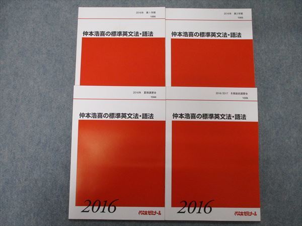 代々木ゼミナール 代ゼミ 英語 英文法入門 テキスト通年セット 計4冊 仲本浩喜 023S0D 代々木ゼミナール 代ゼミ 英語 英文法入門 テキスト通年セット