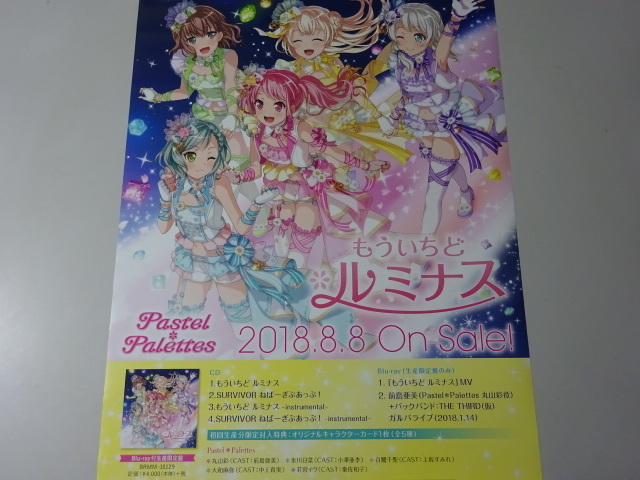 Bang Dream バンドリ ガールズバンドパーティ ガルパ Pastel Palettes もういちどルミナス 販促用 ポスター の落札情報詳細 ヤフオク落札価格情報 オークフリー スマートフォン版 Bang Dream バンドリ ガールズバンドパーティ ガルパ Pastel Palettes もういちどルミナス 販促用 ポスター の落札情報詳細 ヤフオク落札価格情報 オークフリー スマートフォン版