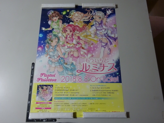 Bang Dream バンドリ ガールズバンドパーティ ガルパ Pastel Palettes もういちどルミナス 販促用 ポスター の落札情報詳細 ヤフオク落札価格情報 オークフリー スマートフォン版 Bang Dream バンドリ ガールズバンドパーティ ガルパ Pastel Palettes もういちどルミナス 販促用 ポスター の落札情報詳細 ヤフオク落札価格情報 オークフリー スマートフォン版