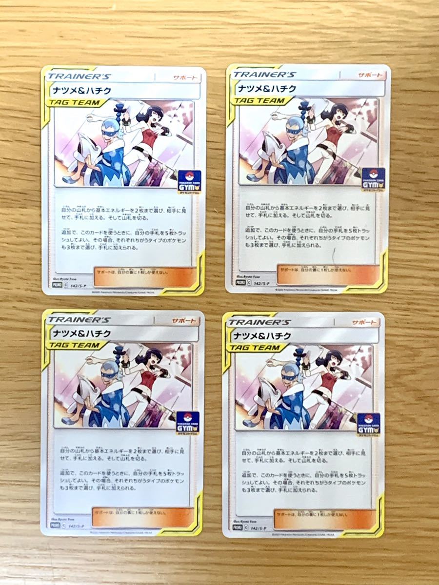 新品 ナツメ ハチク 4枚セット ポケモンカード の落札情報詳細 ヤフオク落札価格情報 オークフリー スマートフォン版
