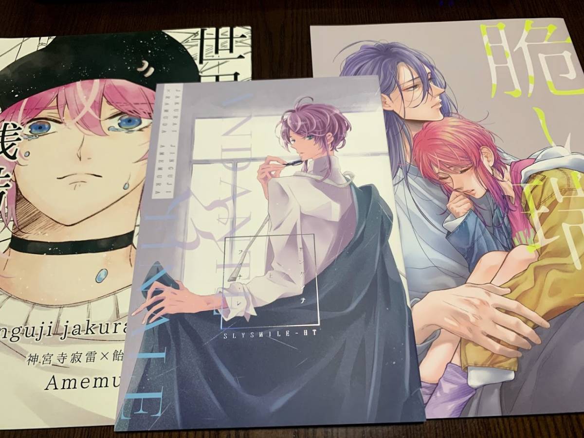 ヒプノシスマイク 同人誌 寂乱３冊 神宮寺寂雷 飴村乱数 Camel1931 Slysmile Ht の落札情報詳細 ヤフオク落札価格情報 オークフリー スマートフォン版