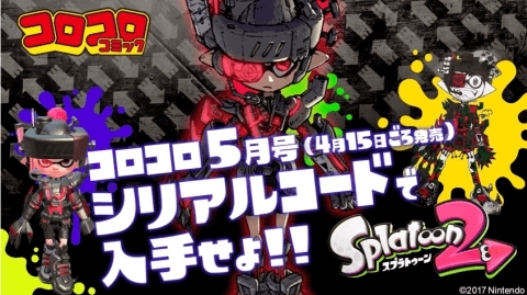 新品 メカギア シリアルコードコロコロコミック 5月号付録 Splatoon2 スプラトゥーン2 の落札情報詳細 ヤフオク落札価格情報 オークフリー スマートフォン版