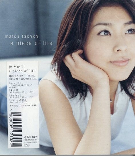 即決・送料は4点まで180円のまま◇松たか子◇a piece of life