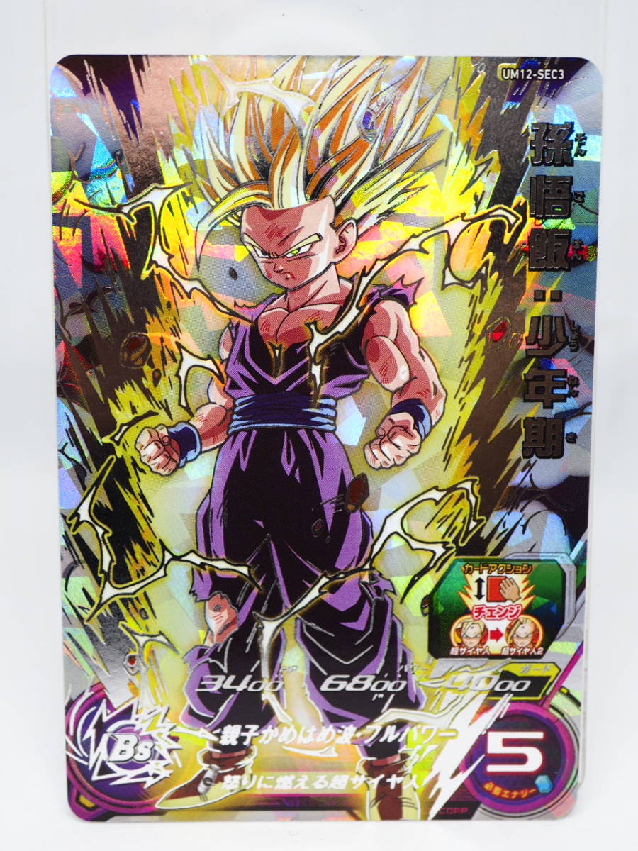 最安価格 スーパードラゴンボールヒーローズのUM12-SEC3孫悟飯少年期 お見舞い 孫悟飯少年期 完美品 um12-sec3 ドラゴンボール