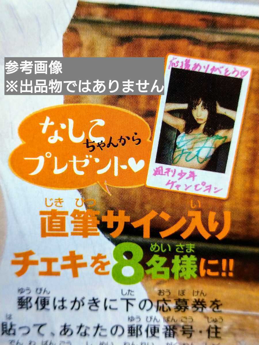 桃月なしこ 非売品 サイン入りチェキ 桃月なしこ 直筆サイン入りチェキ