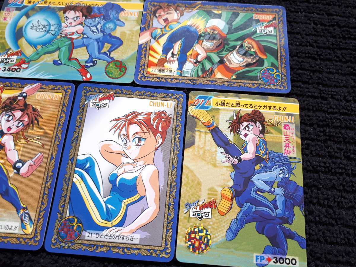 希少 ストリートファイターZERO スペシャル カードダス 春麗
