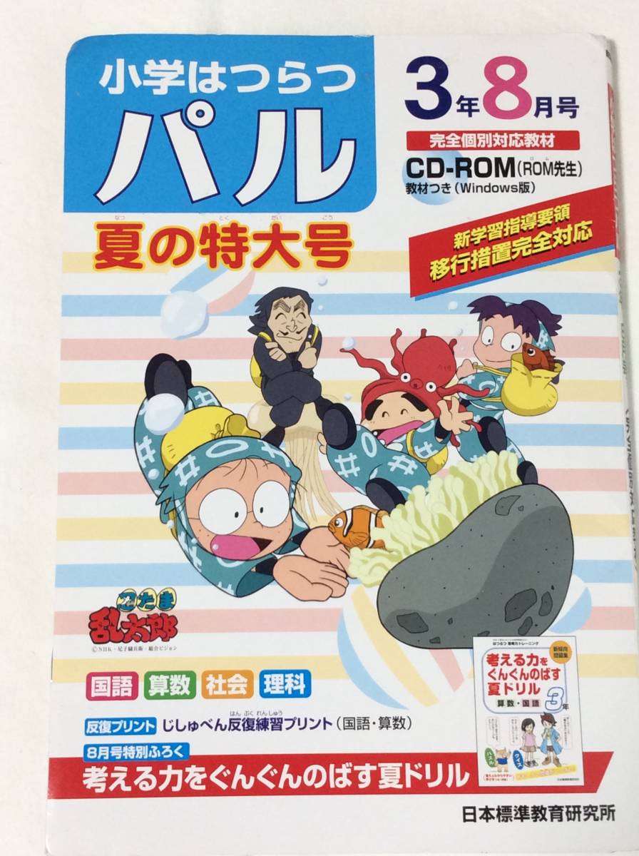 小学はつらつ パル 算数 国語 理科 社会 3年8月号 日本標準教育研究所 の落札情報詳細 ヤフオク落札価格情報 オークフリー スマートフォン版