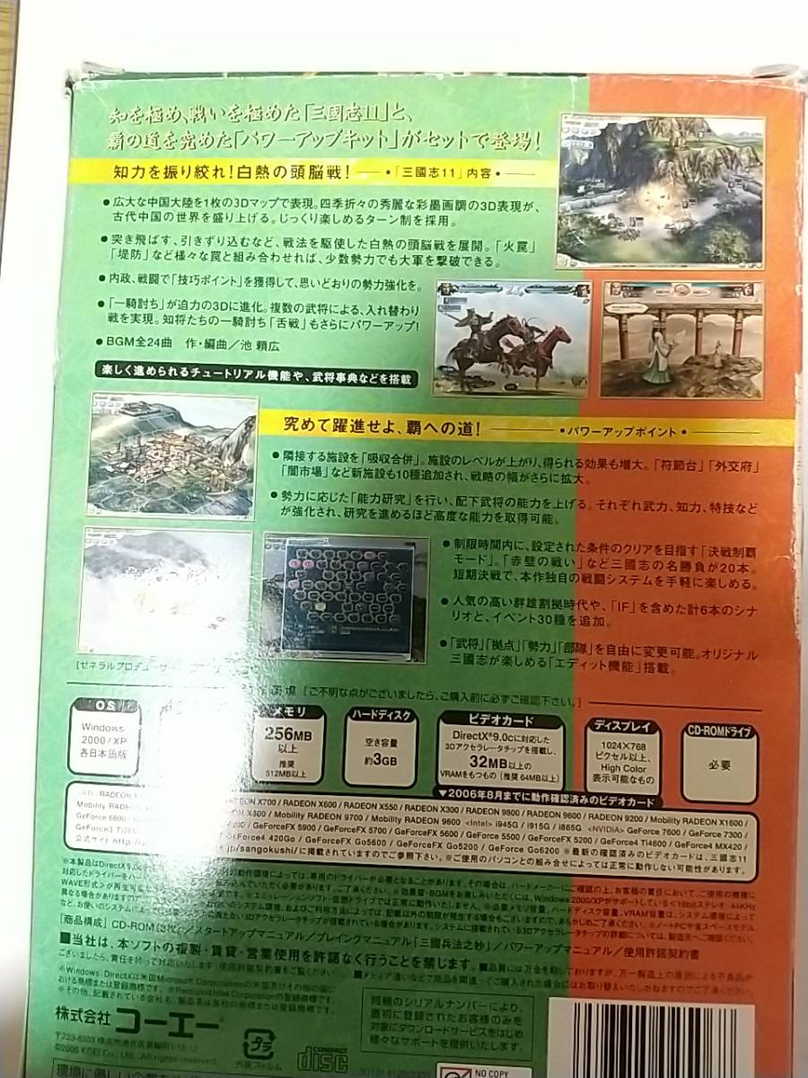 三国志11 With パワーアップキット Windows Dvd Rom版 の落札情報詳細 ヤフオク落札価格情報 オークフリー スマートフォン版