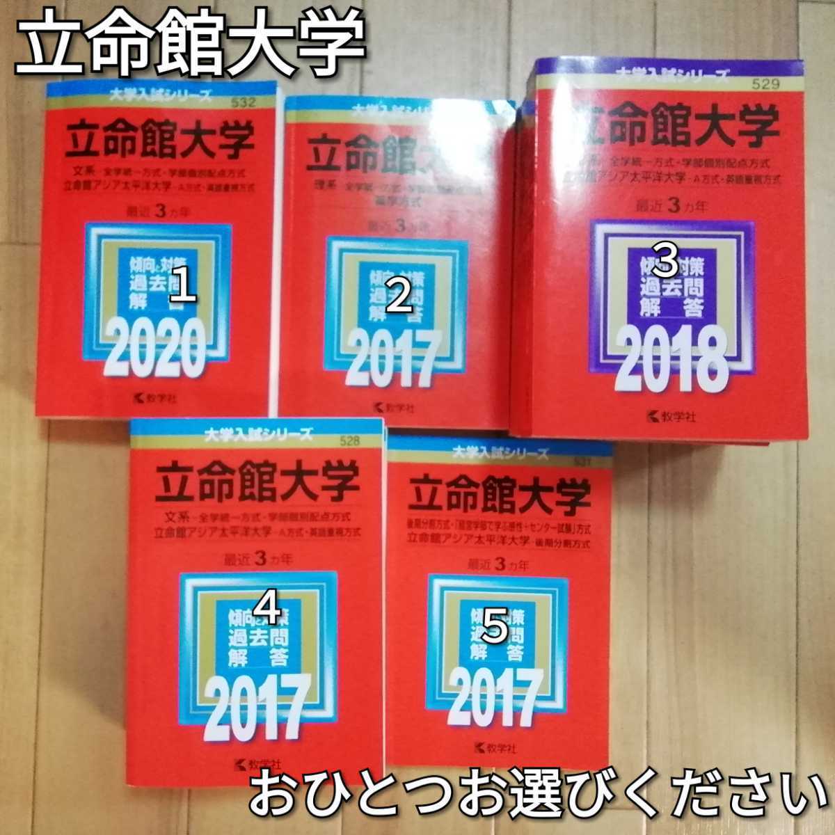 赤本 まとめ売り 【☆2冊以上ご購入でバラ売り可】