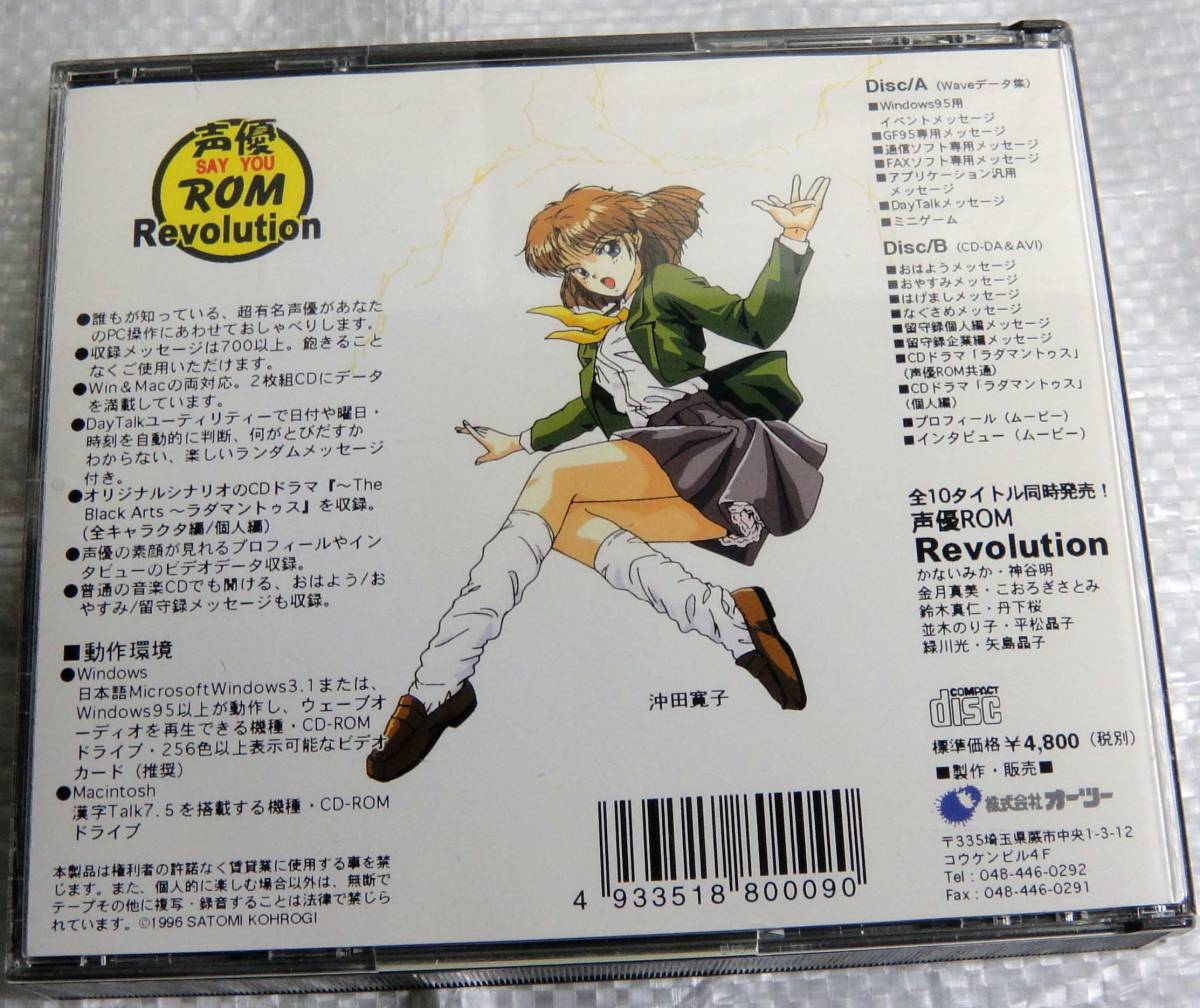 声優CD 声SAY 優YOU ROM Revolution こおろぎさとみ 《= 2枚組CD