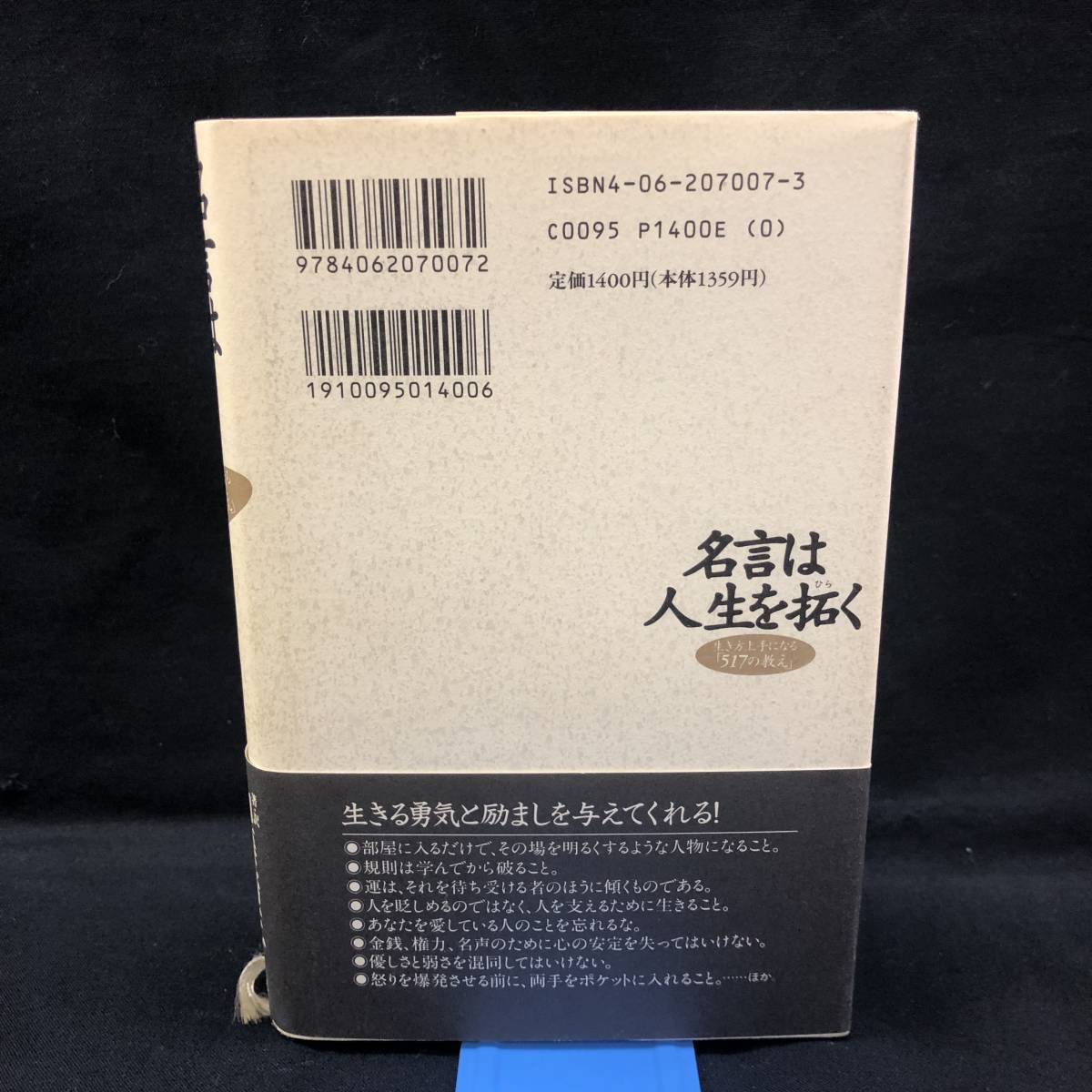 中古 送料込 名言は人生を拓く 生き方上手になる 517の教え H J ブラウンjr 原作 加藤諦三 著訳 講談社 1994年発行 N10 061 の落札情報詳細 ヤフオク落札価格情報 オークフリー スマートフォン版 中古 送料込 名言は人生を拓く 生き方上手になる 517の教え H J ブラウンjr 原作 加藤諦三 著訳 講談社 1994年発行 N10 061 の落札情報詳細 ヤフオク落札価格情報 オークフリー スマートフォン版
